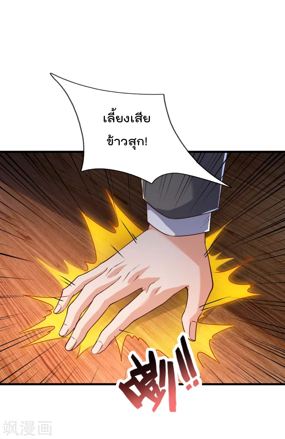 The Legend God of War in The City เทพเซียนสงครามไร้พ่ายแห่งนคร page 6
