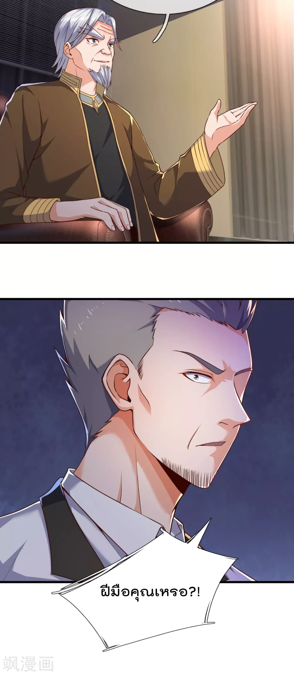 The Legend God of War in The City เทพเซียนสงครามไร้พ่ายแห่งนคร page 8