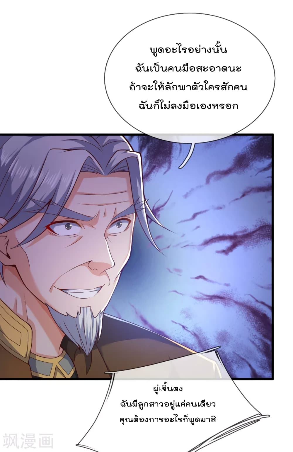 The Legend God of War in The City เทพเซียนสงครามไร้พ่ายแห่งนคร page 9
