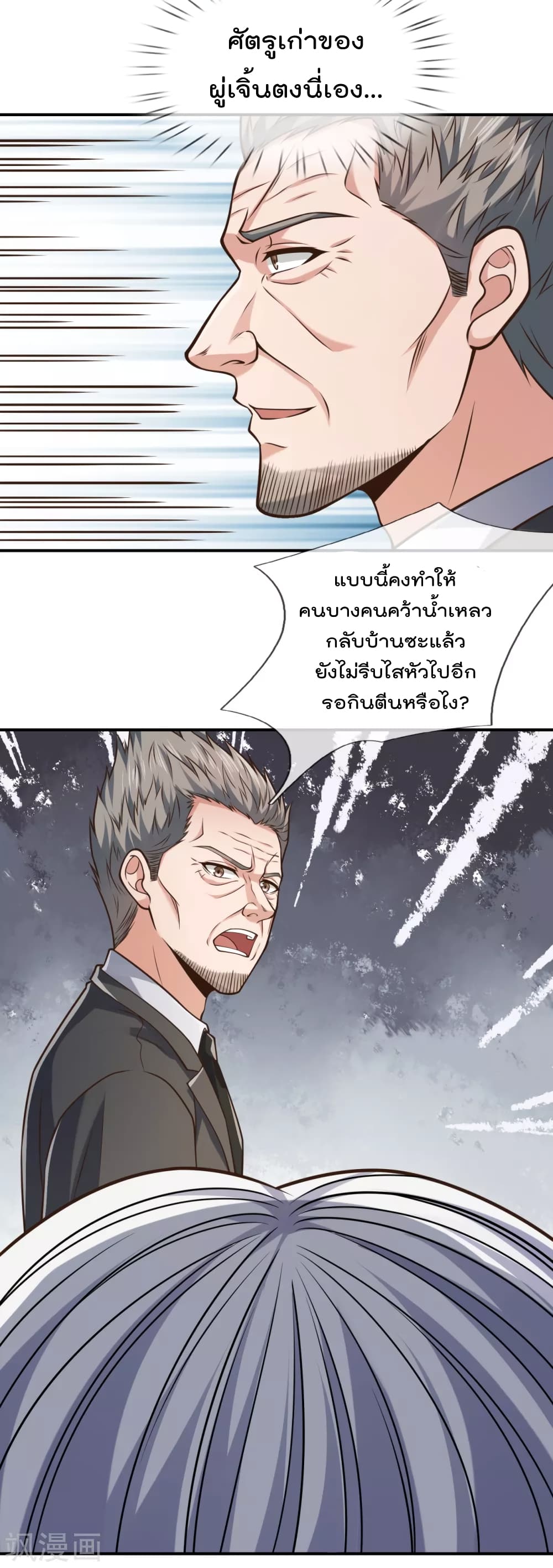 The Legend God of War in The City เทพเซียนสงครามไร้พ่ายแห่งนคร page 3