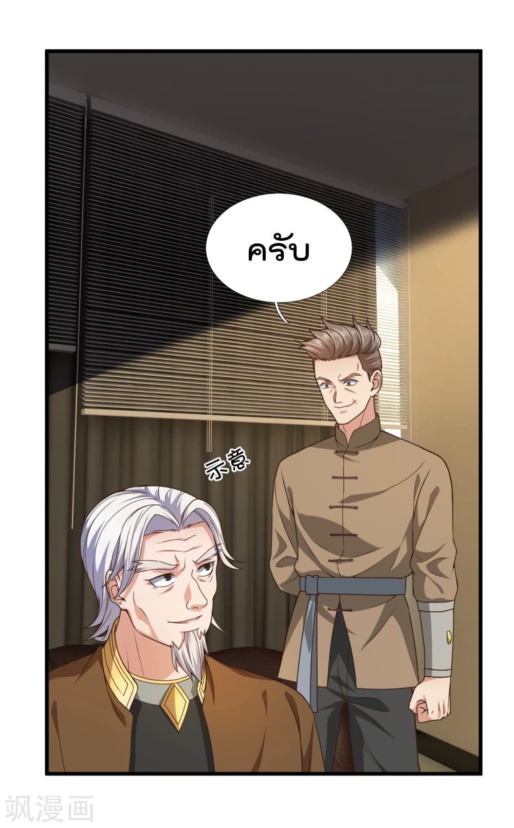 The Legend God of War in The City เทพเซียนสงครามไร้พ่ายแห่งนคร page 5