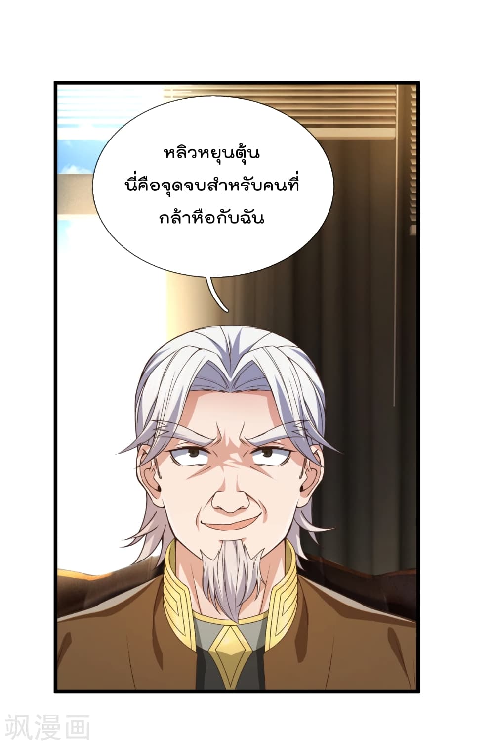 The Legend God of War in The City เทพเซียนสงครามไร้พ่ายแห่งนคร page 8