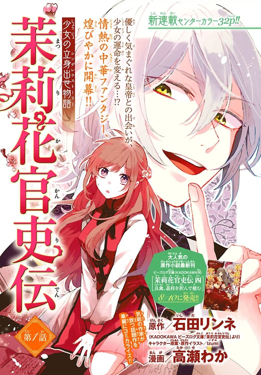 The Legend of Bureaucrat Matsurika ตำนานขุนนางมัตซึริกะ page 1
