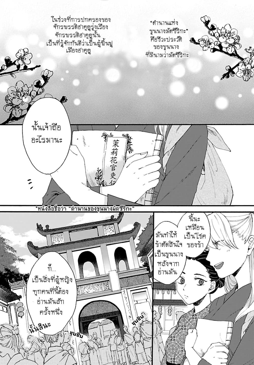 The Legend of Bureaucrat Matsurika ตำนานขุนนางมัตซึริกะ page 2