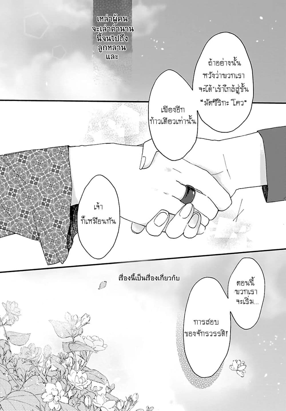 The Legend of Bureaucrat Matsurika ตำนานขุนนางมัตซึริกะ page 3