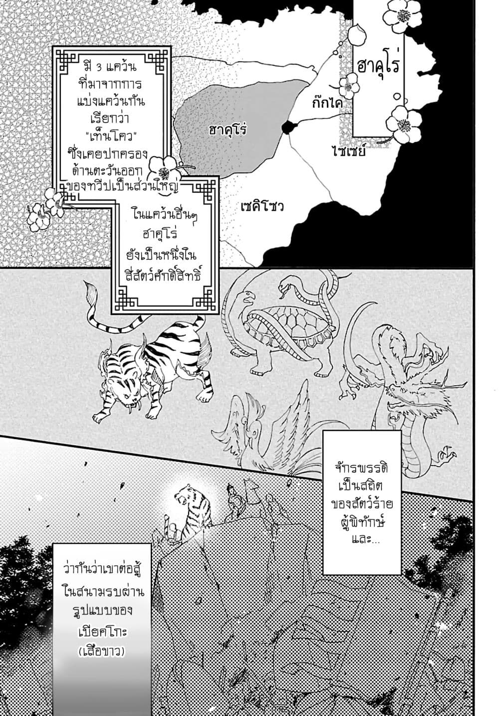 The Legend of Bureaucrat Matsurika ตำนานขุนนางมัตซึริกะ page 5