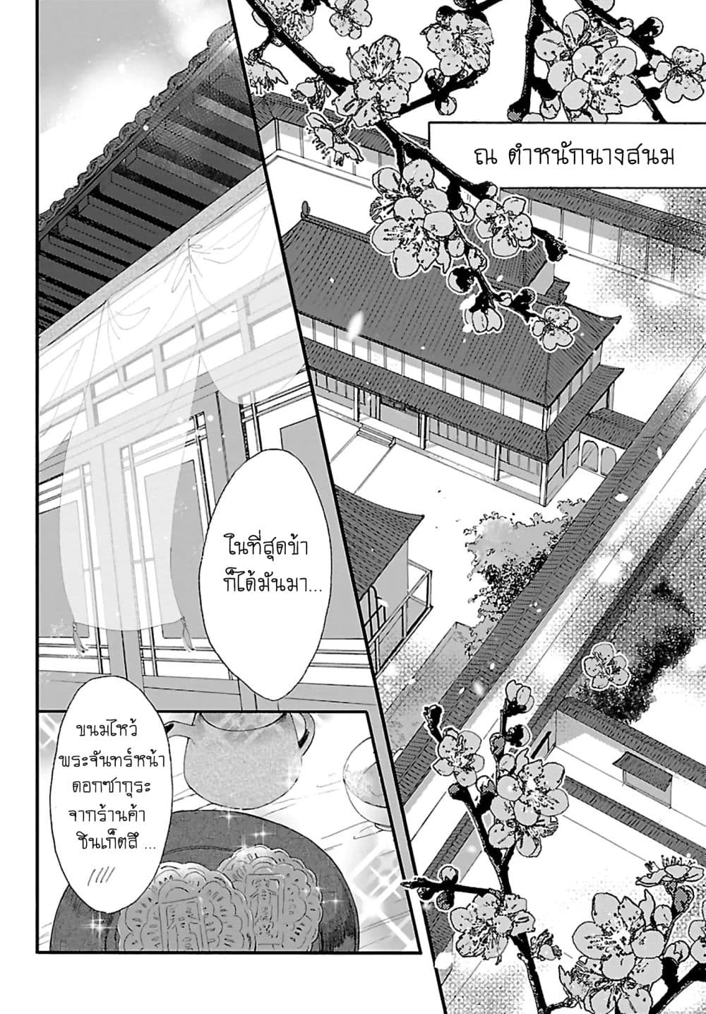 The Legend of Bureaucrat Matsurika ตำนานขุนนางมัตซึริกะ page 6