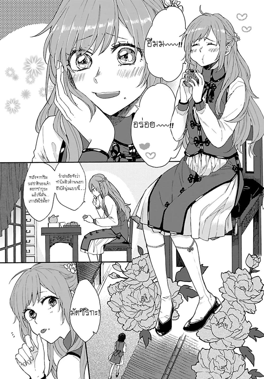 The Legend of Bureaucrat Matsurika ตำนานขุนนางมัตซึริกะ page 7