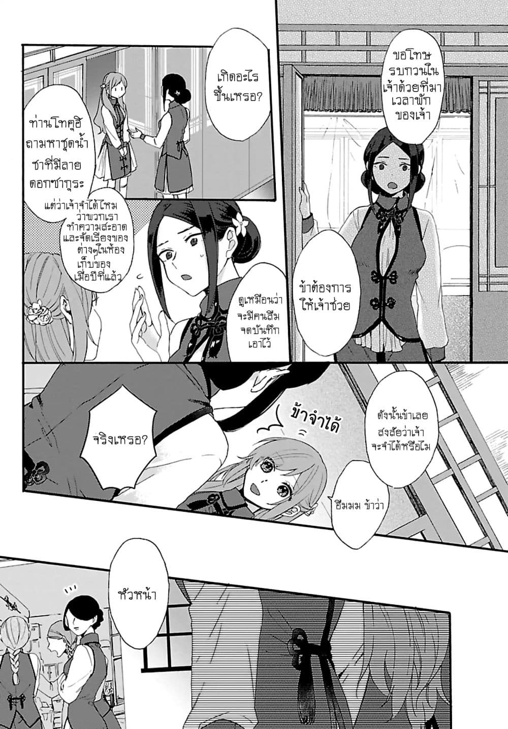 The Legend of Bureaucrat Matsurika ตำนานขุนนางมัตซึริกะ page 8
