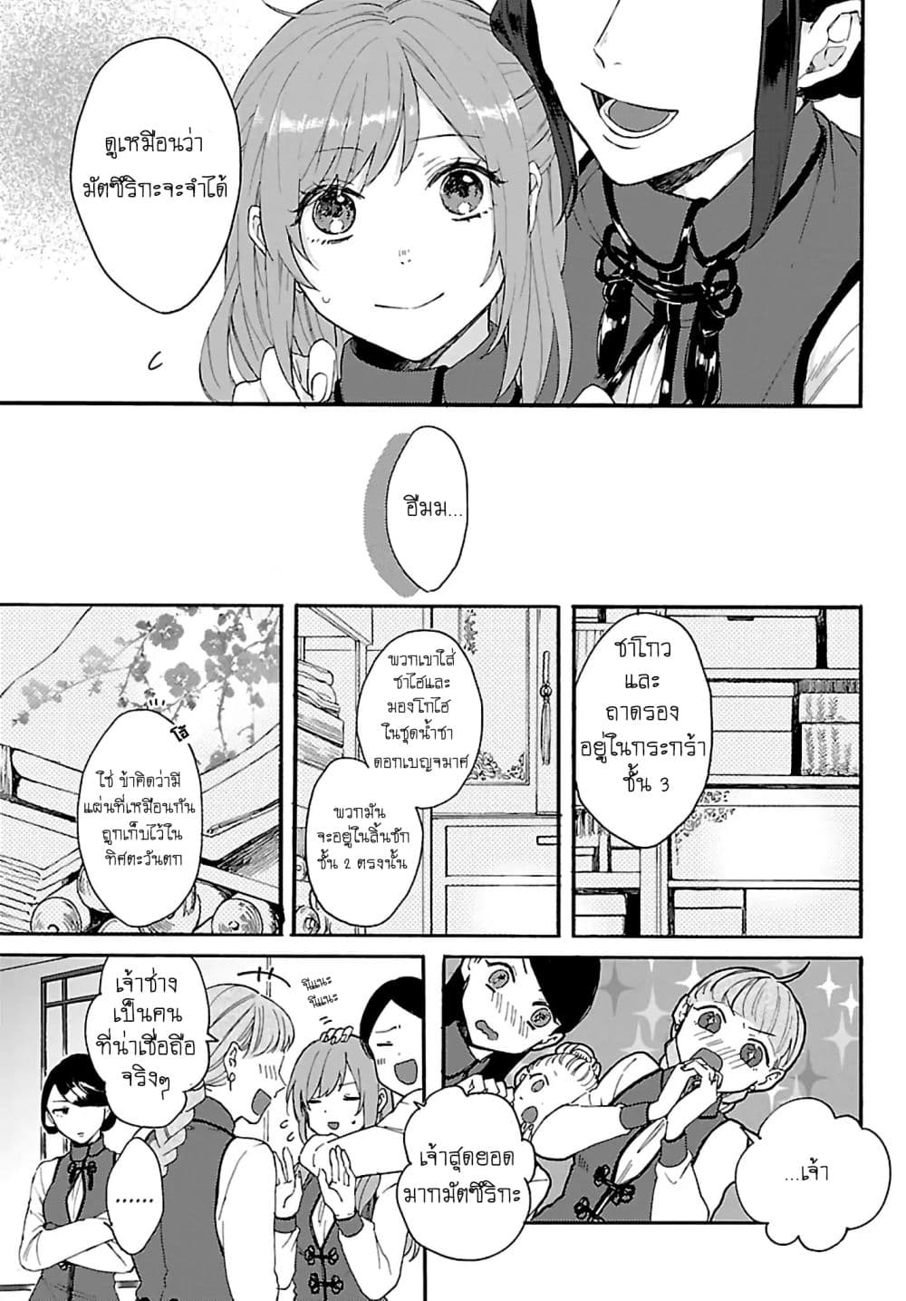 The Legend of Bureaucrat Matsurika ตำนานขุนนางมัตซึริกะ page 9