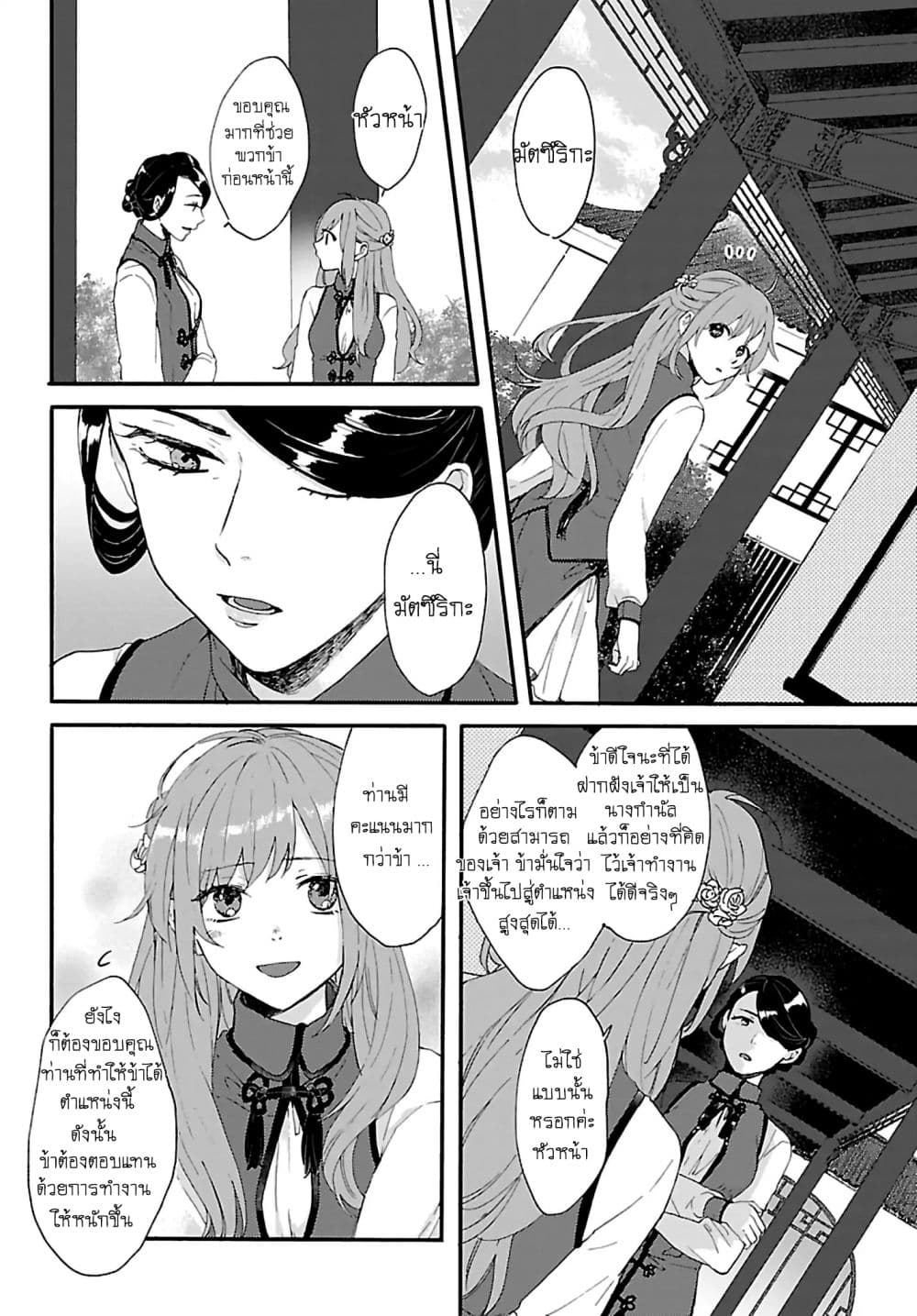The Legend of Bureaucrat Matsurika ตำนานขุนนางมัตซึริกะ page 10