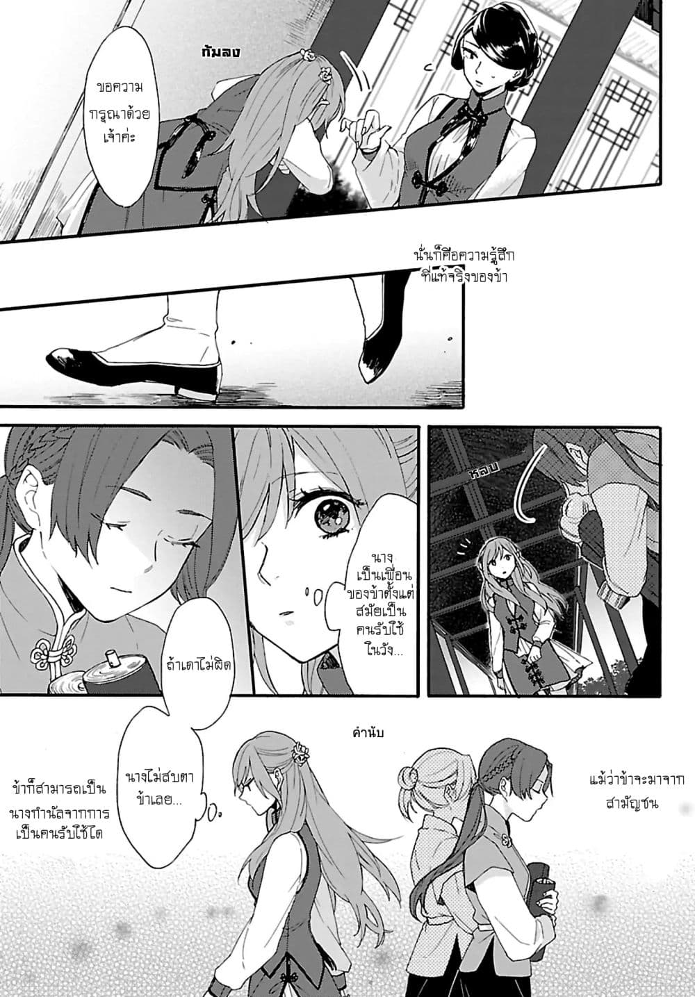 The Legend of Bureaucrat Matsurika ตำนานขุนนางมัตซึริกะ page 11