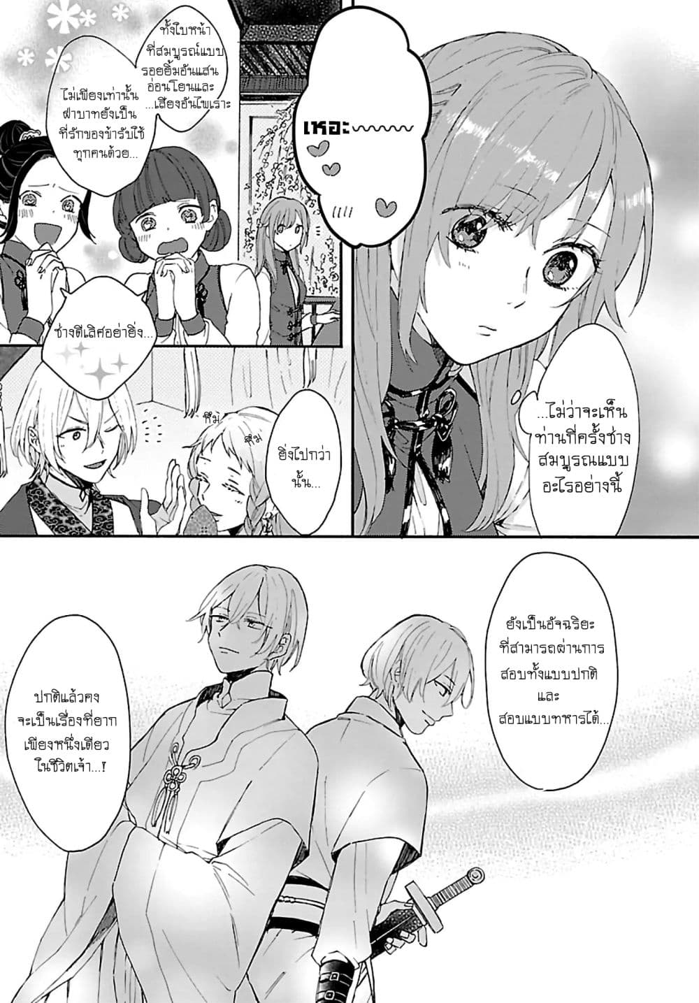 The Legend of Bureaucrat Matsurika ตำนานขุนนางมัตซึริกะ page 13