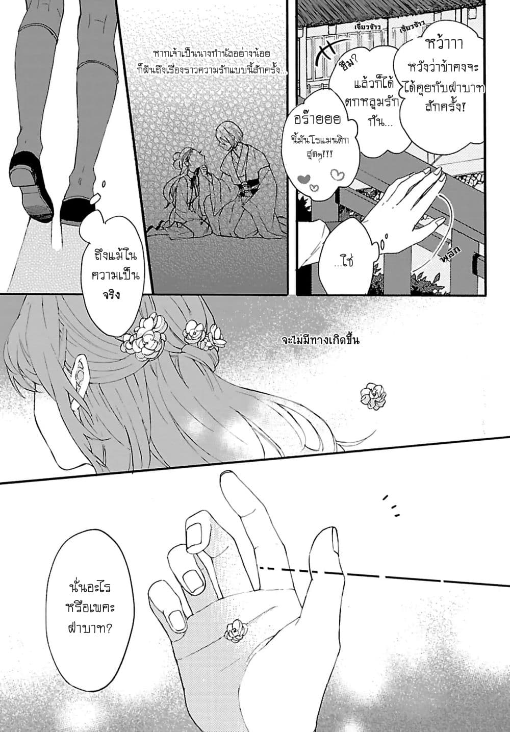 The Legend of Bureaucrat Matsurika ตำนานขุนนางมัตซึริกะ page 14