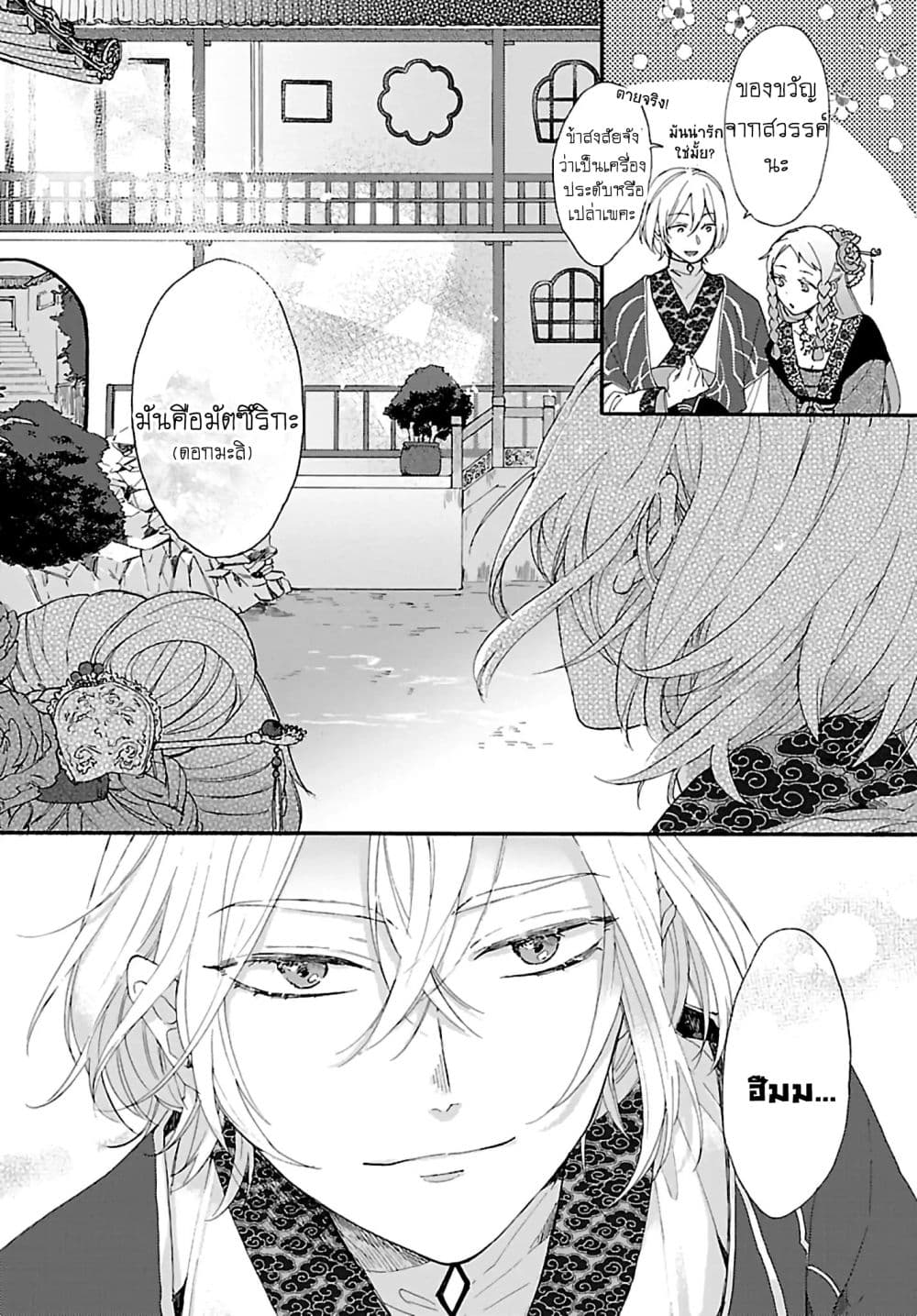 The Legend of Bureaucrat Matsurika ตำนานขุนนางมัตซึริกะ page 15