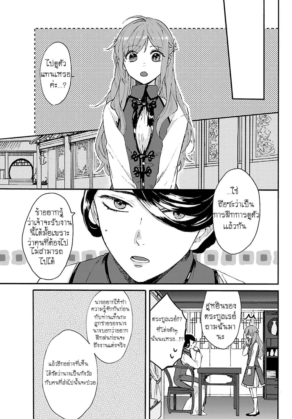 The Legend of Bureaucrat Matsurika ตำนานขุนนางมัตซึริกะ page 16