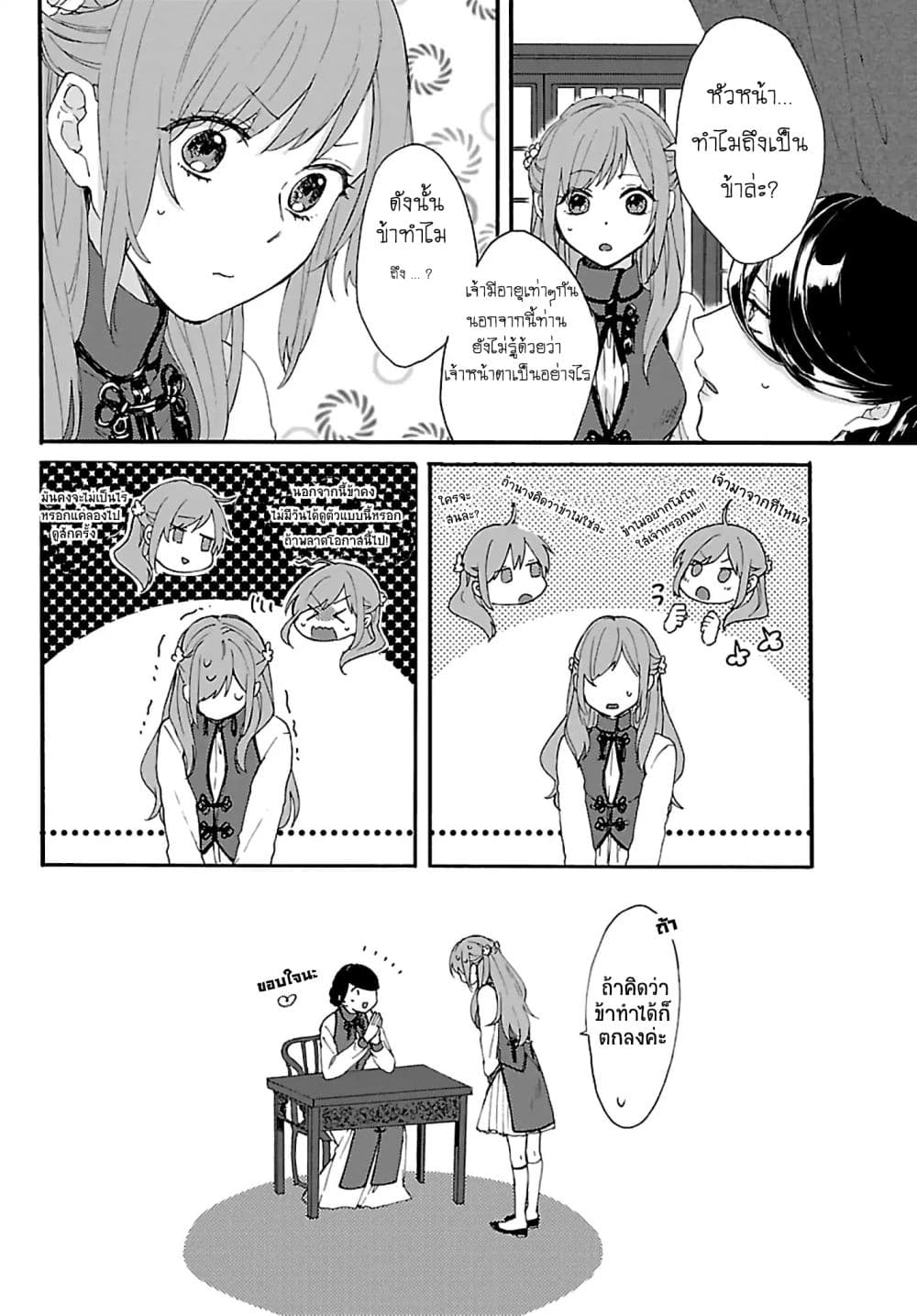 The Legend of Bureaucrat Matsurika ตำนานขุนนางมัตซึริกะ page 17