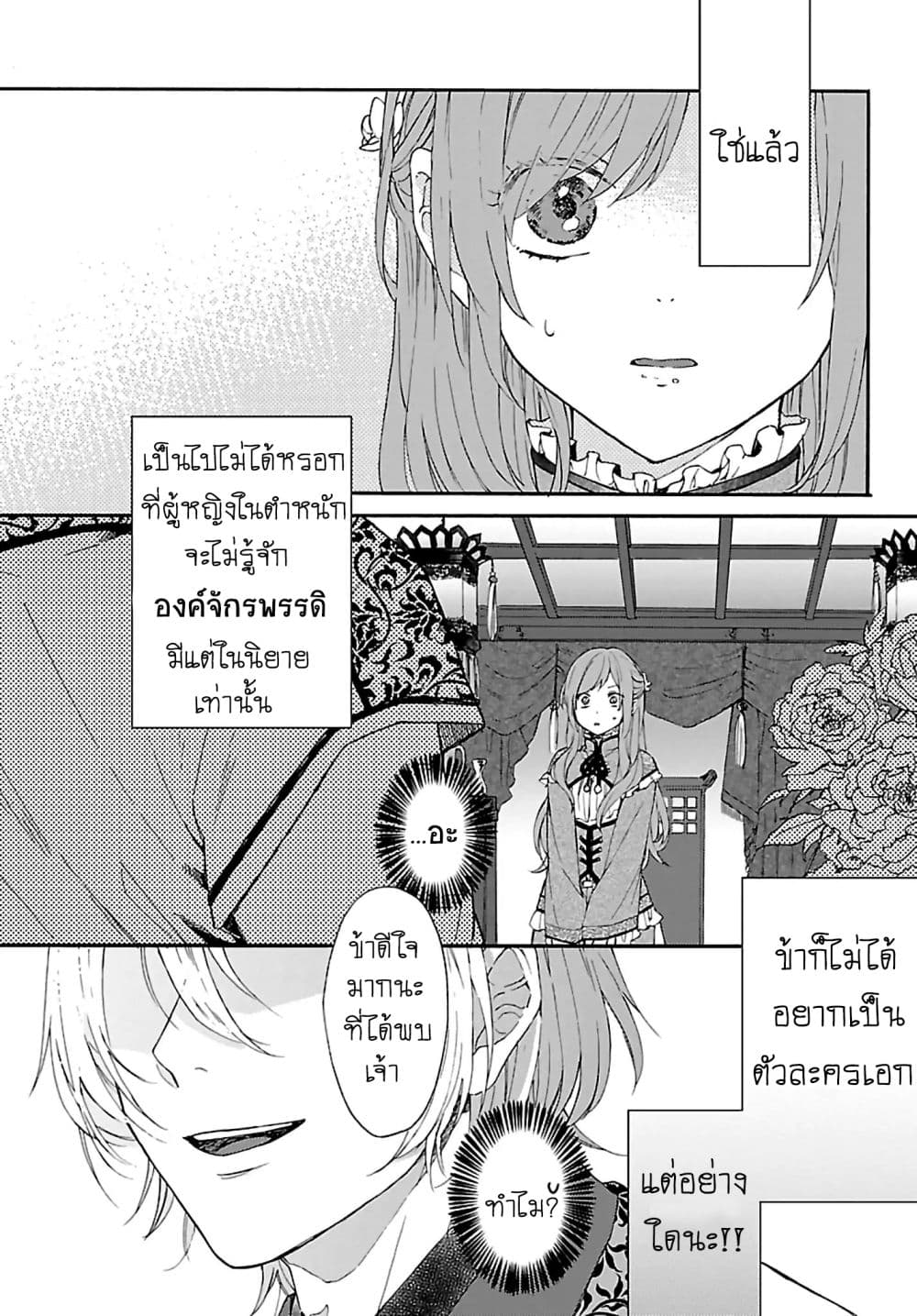 The Legend of Bureaucrat Matsurika ตำนานขุนนางมัตซึริกะ page 18