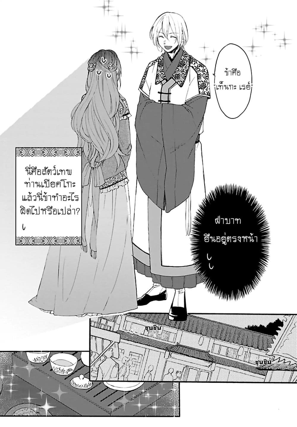 The Legend of Bureaucrat Matsurika ตำนานขุนนางมัตซึริกะ page 19