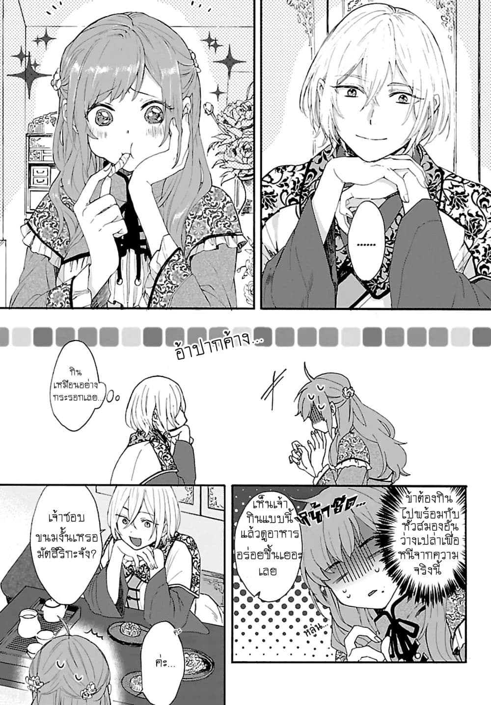 The Legend of Bureaucrat Matsurika ตำนานขุนนางมัตซึริกะ page 20