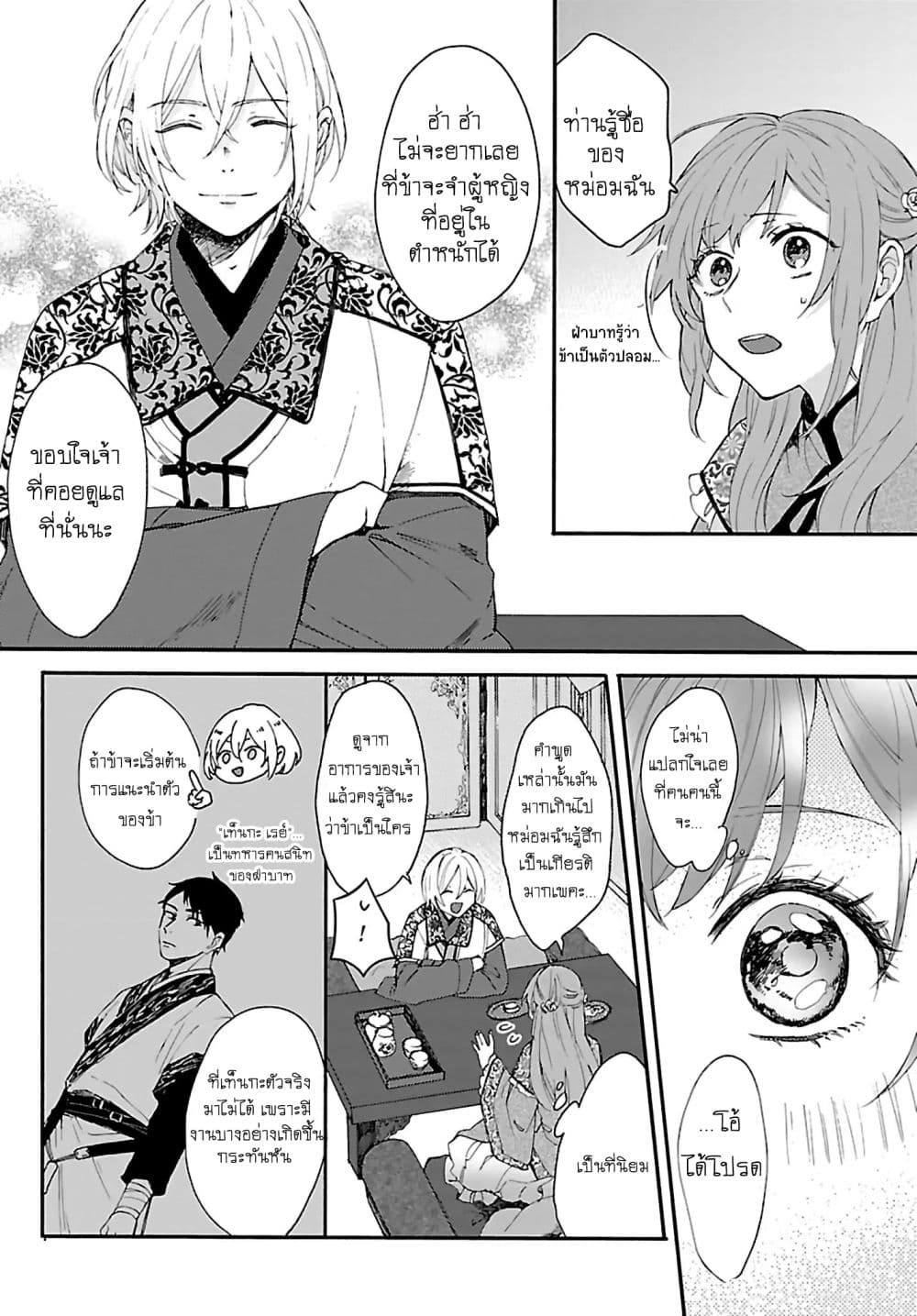 The Legend of Bureaucrat Matsurika ตำนานขุนนางมัตซึริกะ page 21