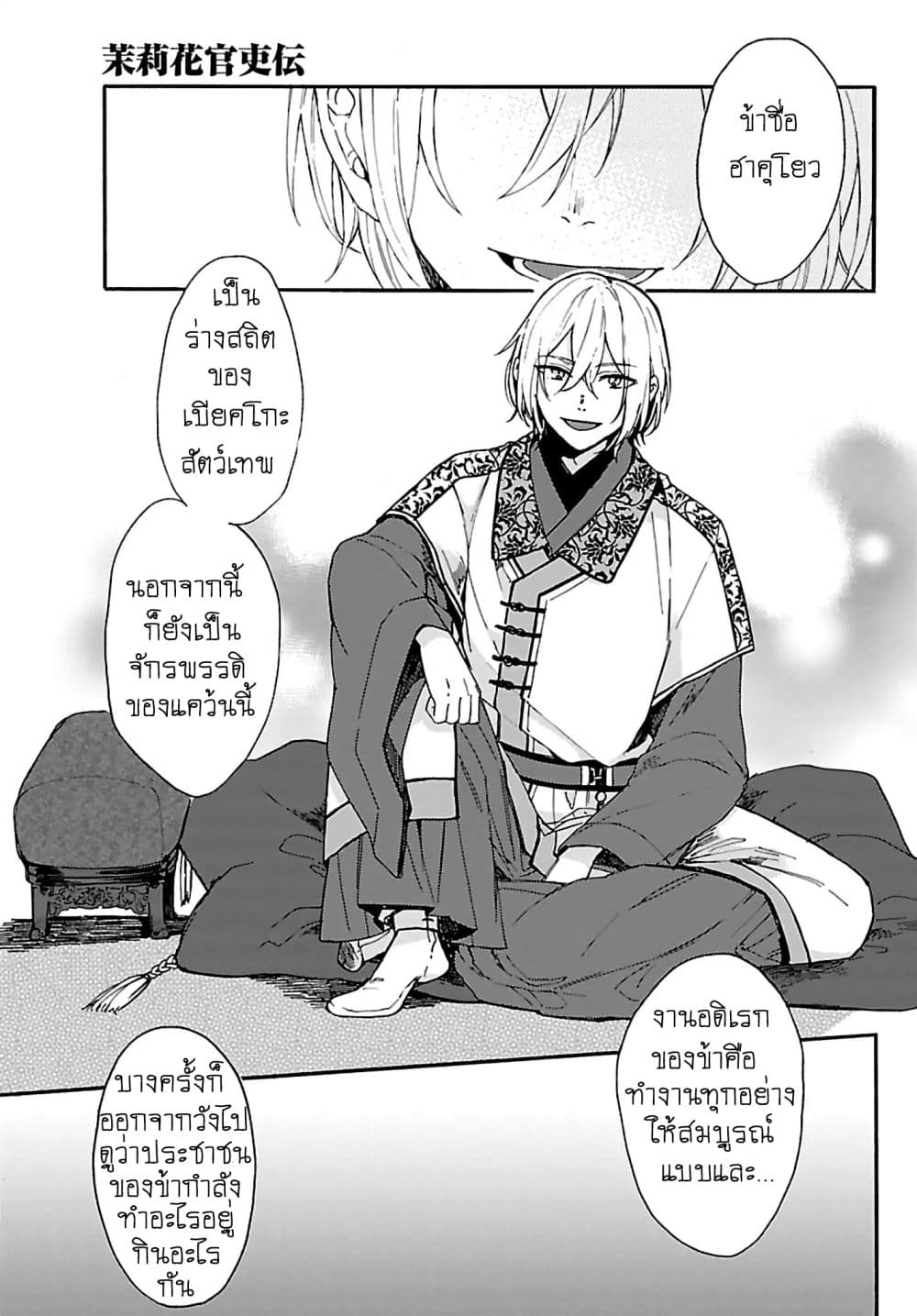The Legend of Bureaucrat Matsurika ตำนานขุนนางมัตซึริกะ page 22