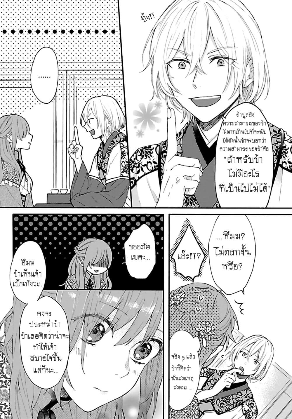 The Legend of Bureaucrat Matsurika ตำนานขุนนางมัตซึริกะ page 23