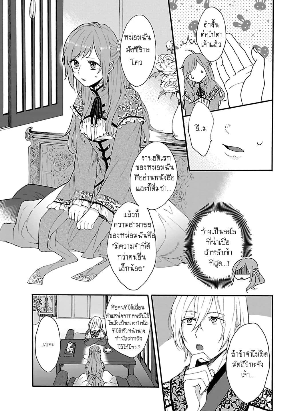 The Legend of Bureaucrat Matsurika ตำนานขุนนางมัตซึริกะ page 24