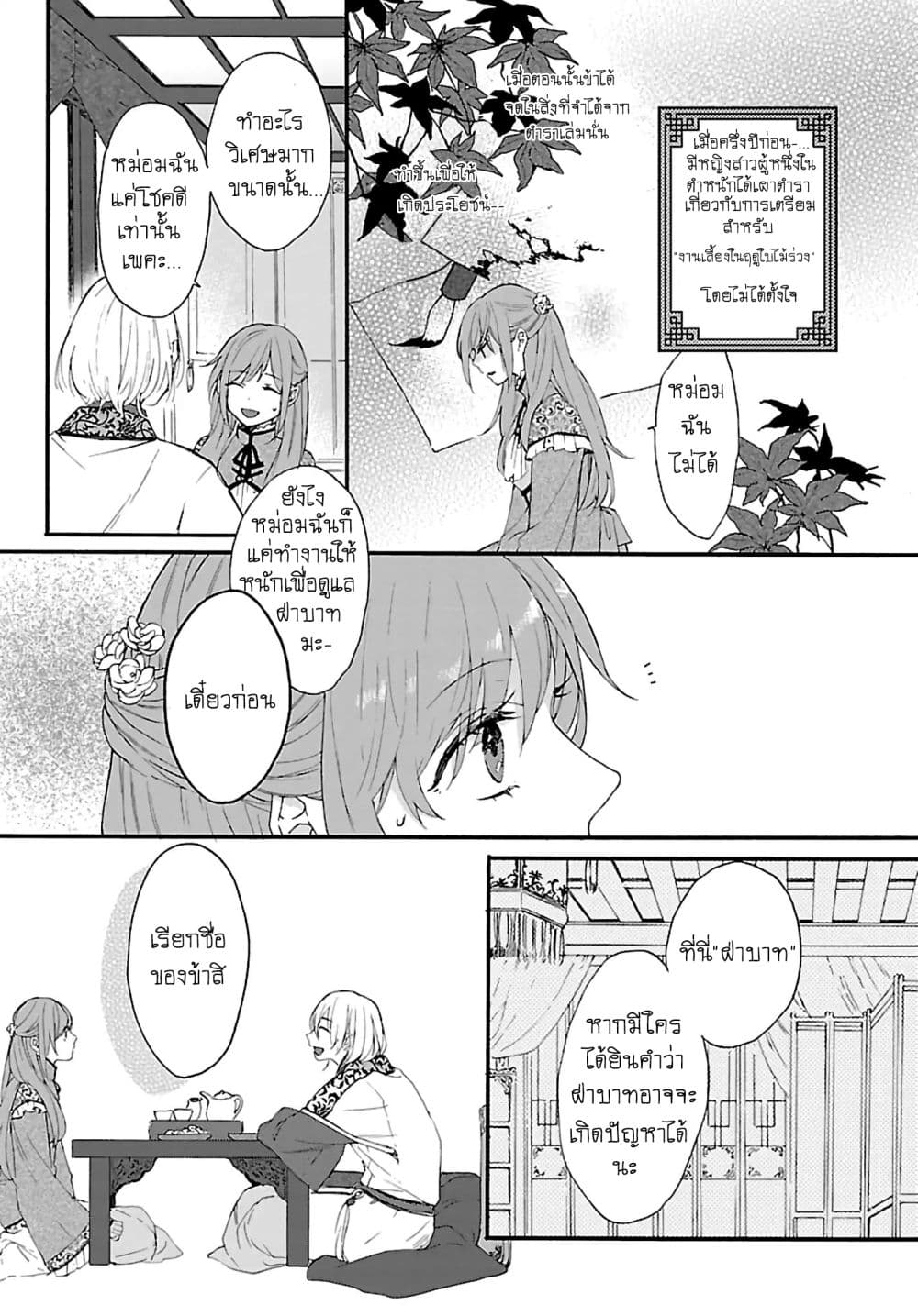 The Legend of Bureaucrat Matsurika ตำนานขุนนางมัตซึริกะ page 25