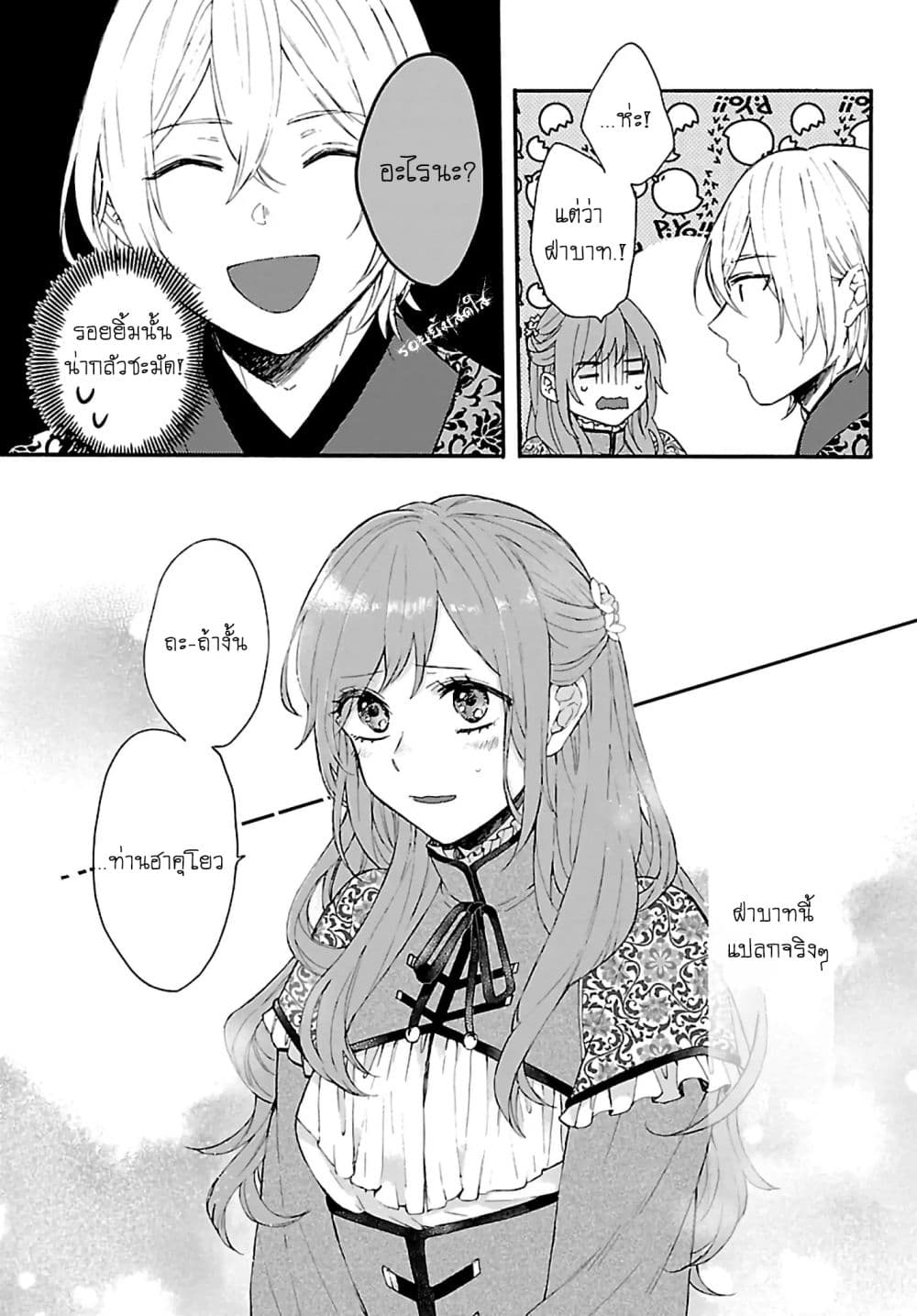 The Legend of Bureaucrat Matsurika ตำนานขุนนางมัตซึริกะ page 26