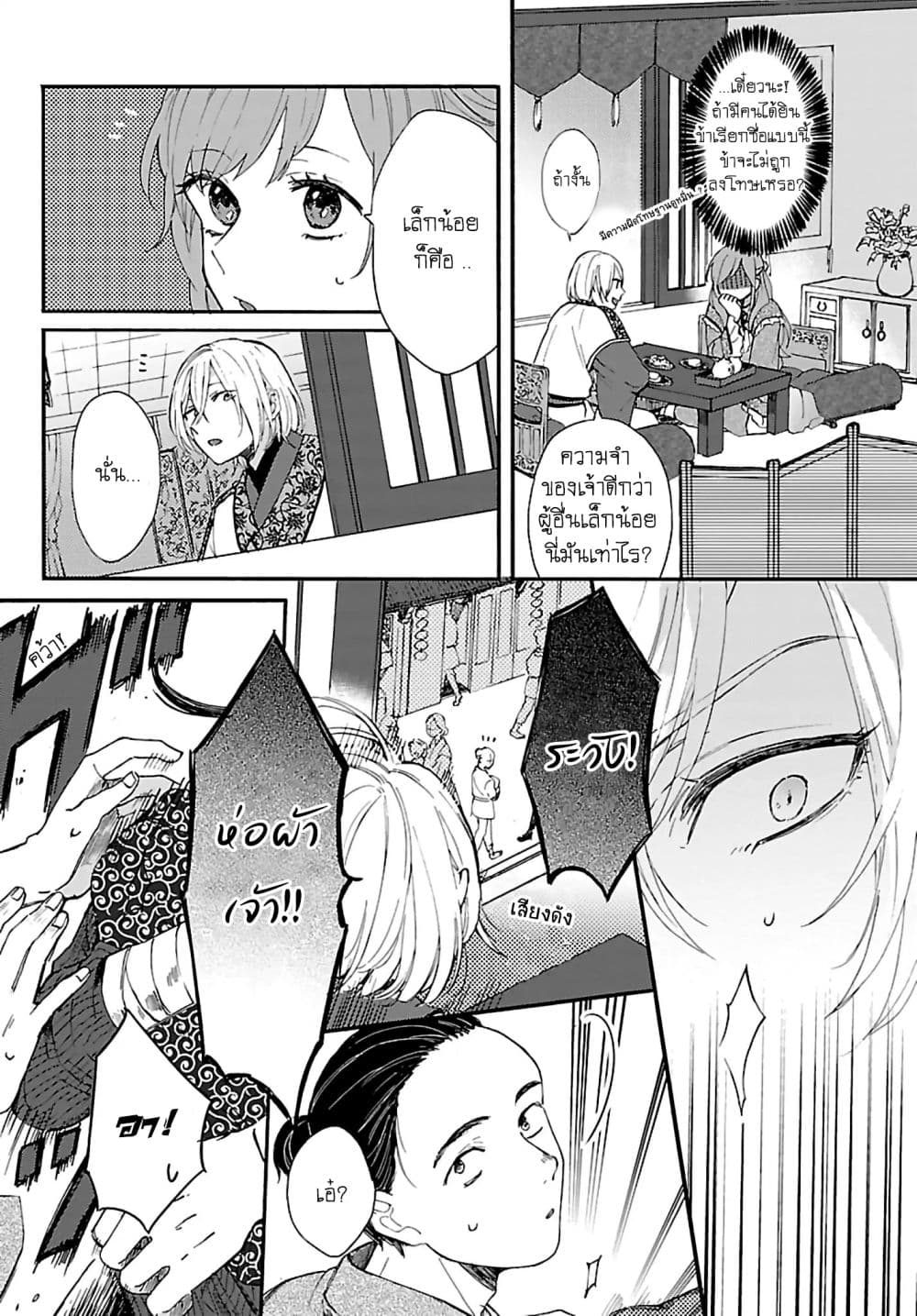 The Legend of Bureaucrat Matsurika ตำนานขุนนางมัตซึริกะ page 27