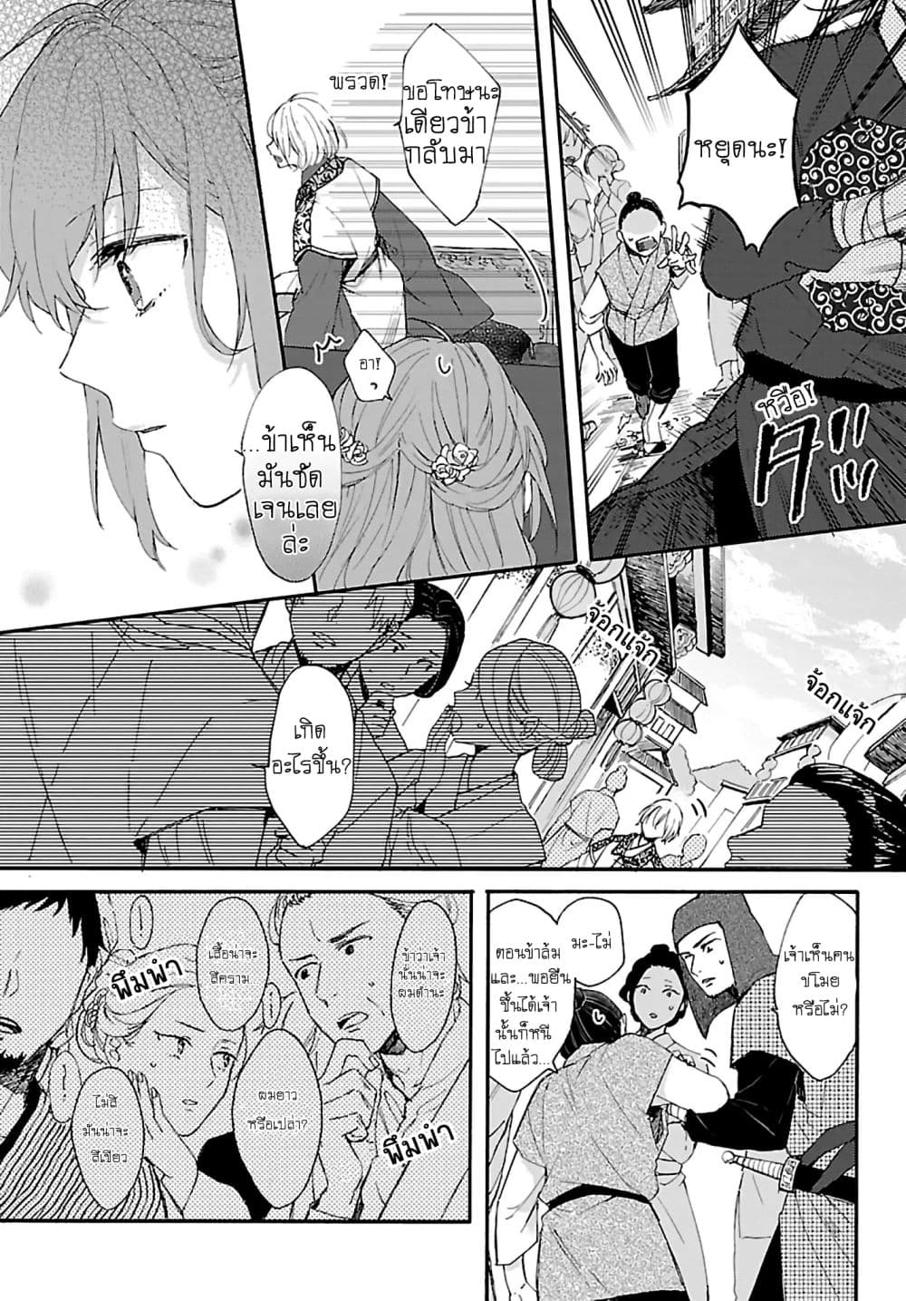 The Legend of Bureaucrat Matsurika ตำนานขุนนางมัตซึริกะ page 28