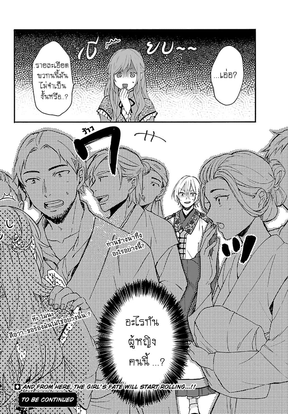 The Legend of Bureaucrat Matsurika ตำนานขุนนางมัตซึริกะ page 30
