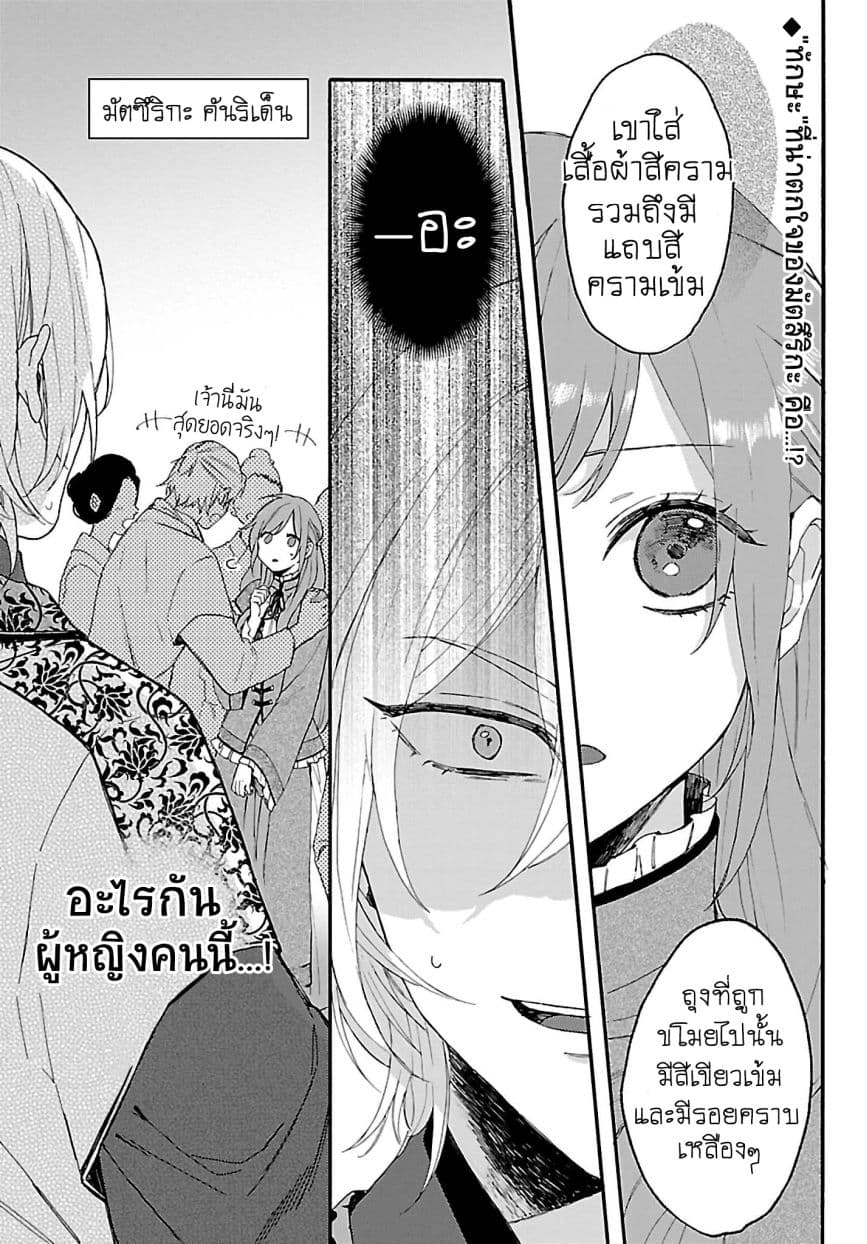 The Legend of Bureaucrat Matsurika ตำนานขุนนางมัตซึริกะ page 2