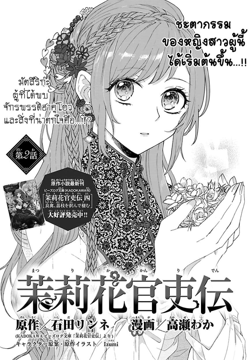 The Legend of Bureaucrat Matsurika ตำนานขุนนางมัตซึริกะ page 3