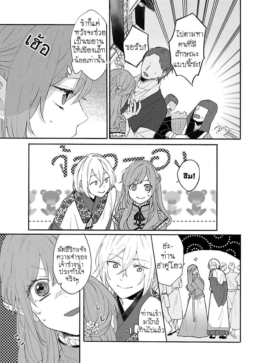 The Legend of Bureaucrat Matsurika ตำนานขุนนางมัตซึริกะ page 4