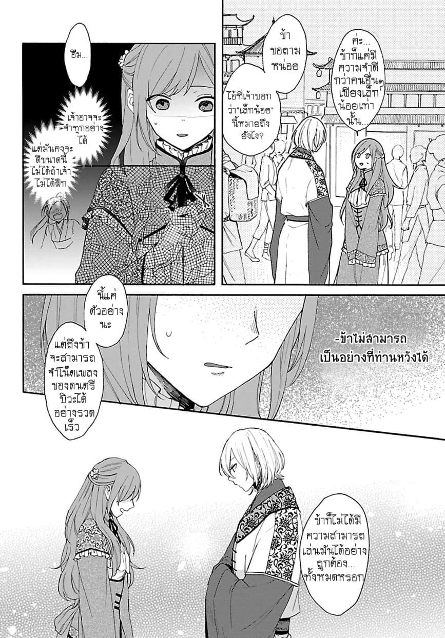The Legend of Bureaucrat Matsurika ตำนานขุนนางมัตซึริกะ page 5