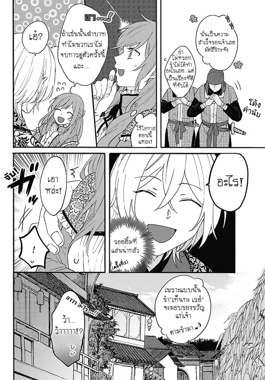The Legend of Bureaucrat Matsurika ตำนานขุนนางมัตซึริกะ page 7