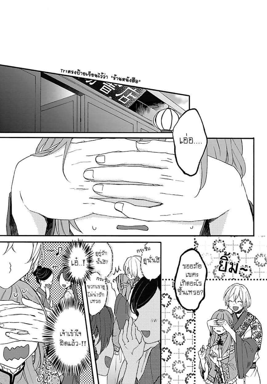 The Legend of Bureaucrat Matsurika ตำนานขุนนางมัตซึริกะ page 8