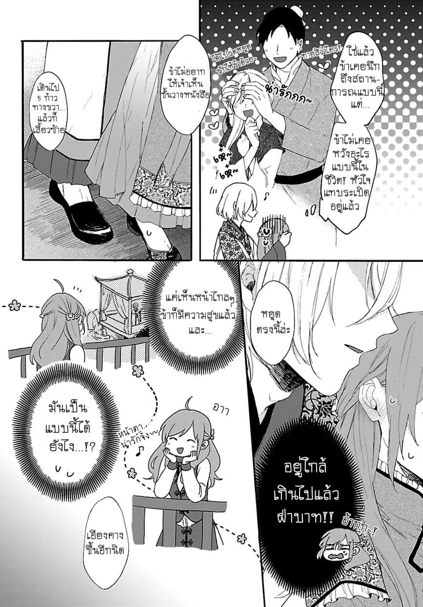 The Legend of Bureaucrat Matsurika ตำนานขุนนางมัตซึริกะ page 9