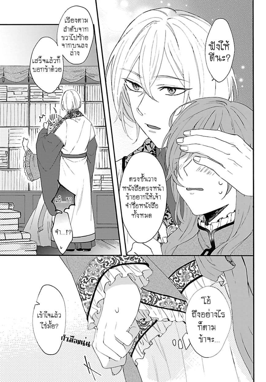 The Legend of Bureaucrat Matsurika ตำนานขุนนางมัตซึริกะ page 10