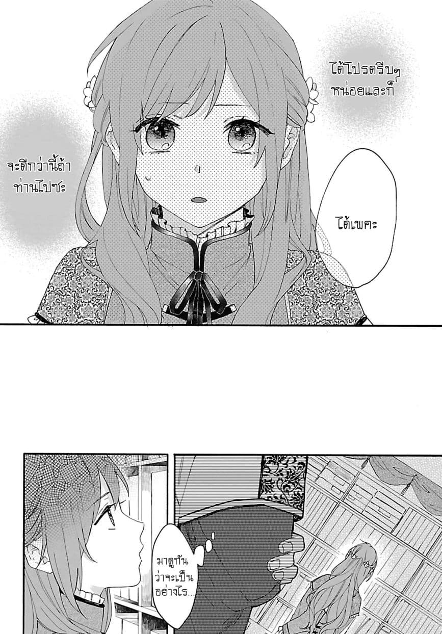 The Legend of Bureaucrat Matsurika ตำนานขุนนางมัตซึริกะ page 11