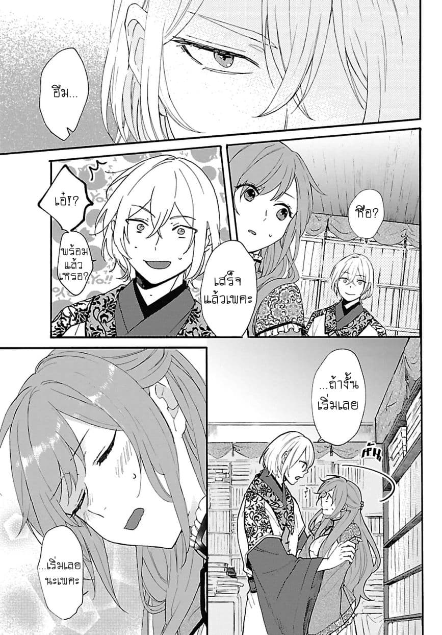 The Legend of Bureaucrat Matsurika ตำนานขุนนางมัตซึริกะ page 12