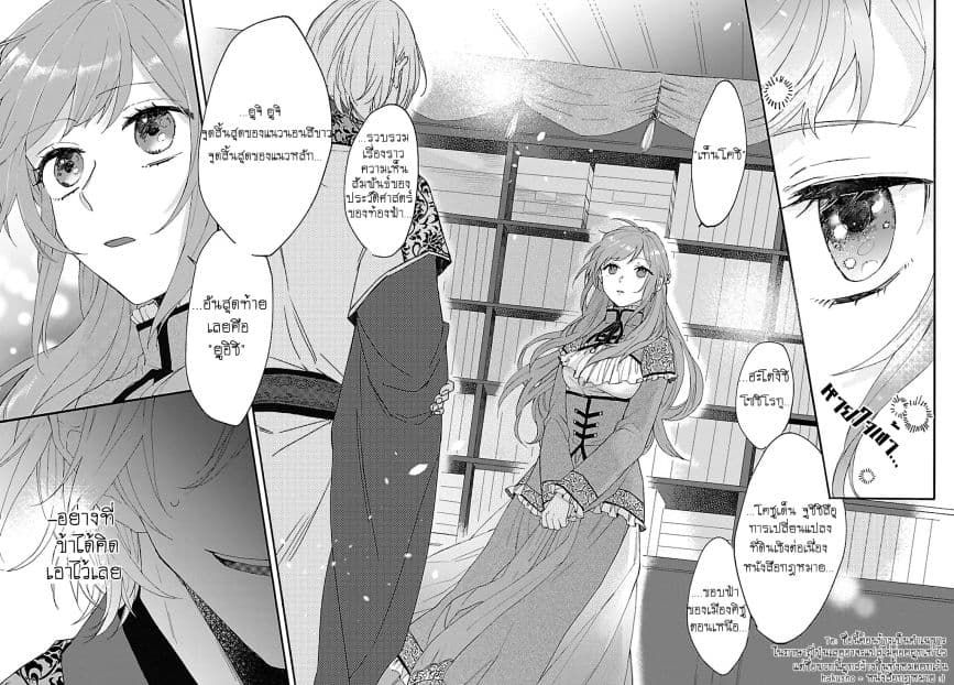 The Legend of Bureaucrat Matsurika ตำนานขุนนางมัตซึริกะ page 13