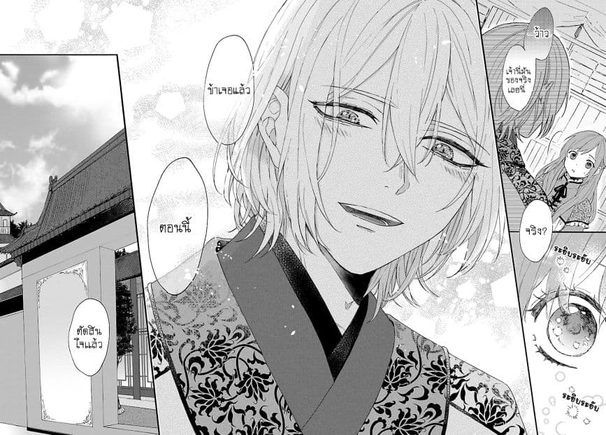 The Legend of Bureaucrat Matsurika ตำนานขุนนางมัตซึริกะ page 14