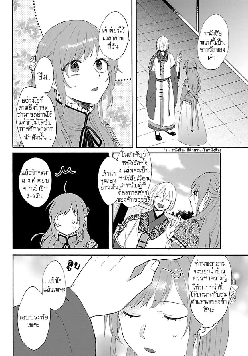 The Legend of Bureaucrat Matsurika ตำนานขุนนางมัตซึริกะ page 15