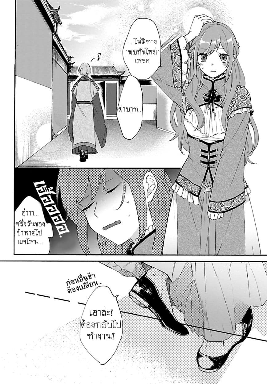 The Legend of Bureaucrat Matsurika ตำนานขุนนางมัตซึริกะ page 17