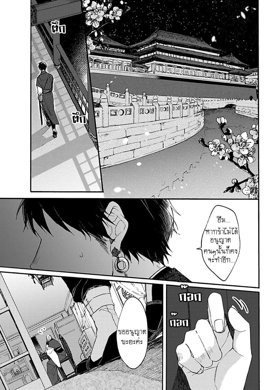 The Legend of Bureaucrat Matsurika ตำนานขุนนางมัตซึริกะ page 18