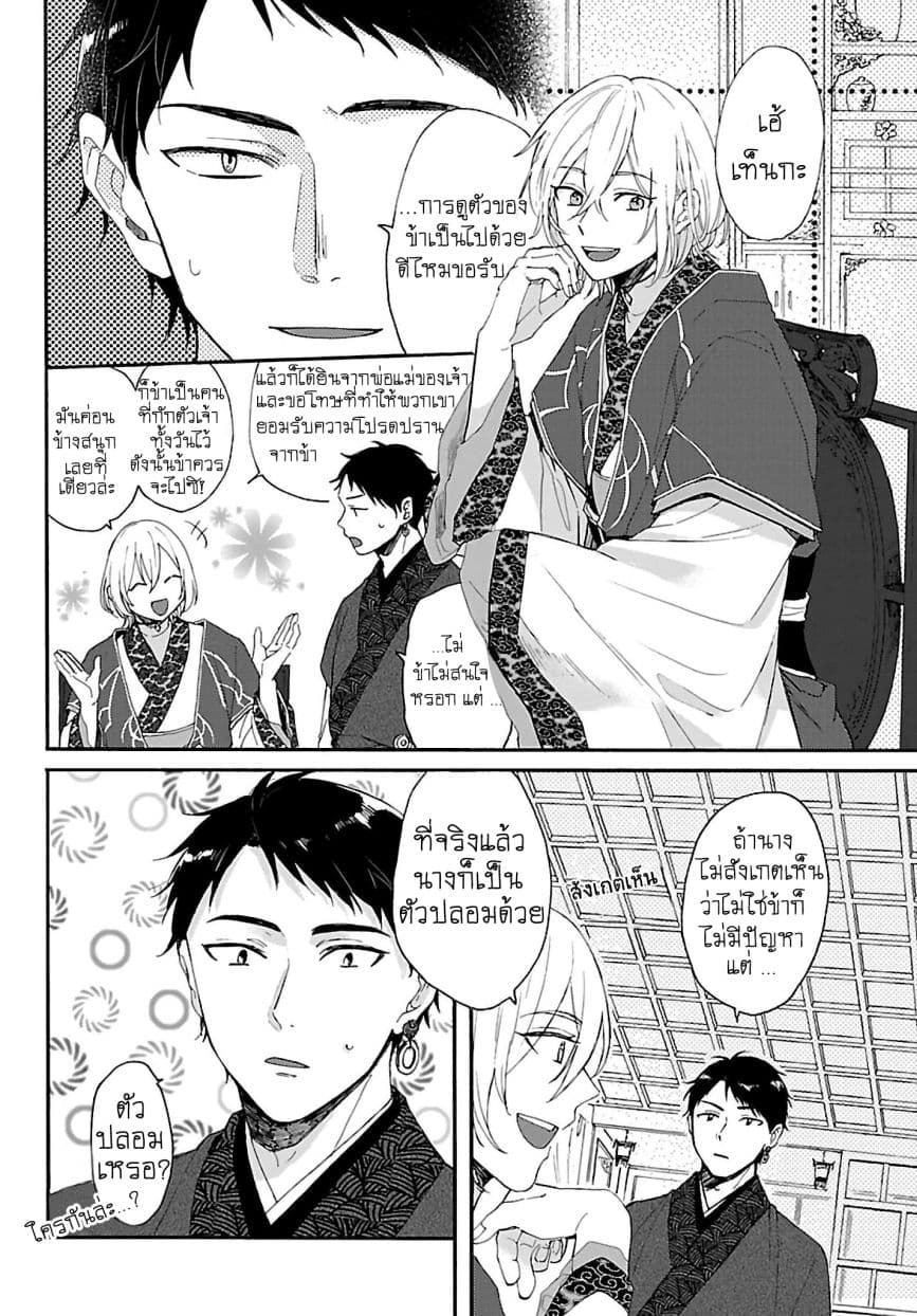 The Legend of Bureaucrat Matsurika ตำนานขุนนางมัตซึริกะ page 19