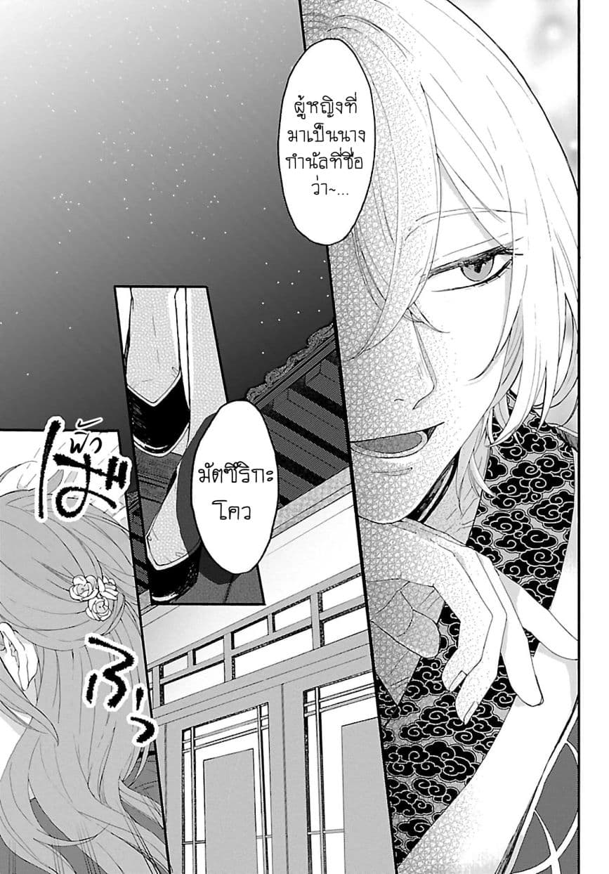 The Legend of Bureaucrat Matsurika ตำนานขุนนางมัตซึริกะ page 20